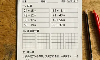 小学数学练习手写答案与批改痕迹一键擦除效果