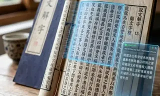 古籍竖排中文页面 OCR 文字识别提取效果