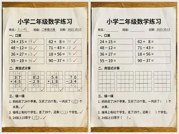 学生手写作业擦除 预览图