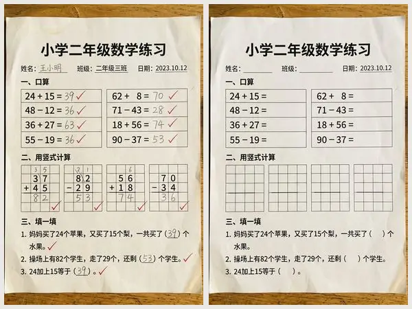 学生手写作业擦除 预览图