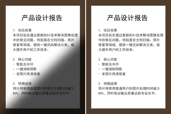 消除阴影 预览图